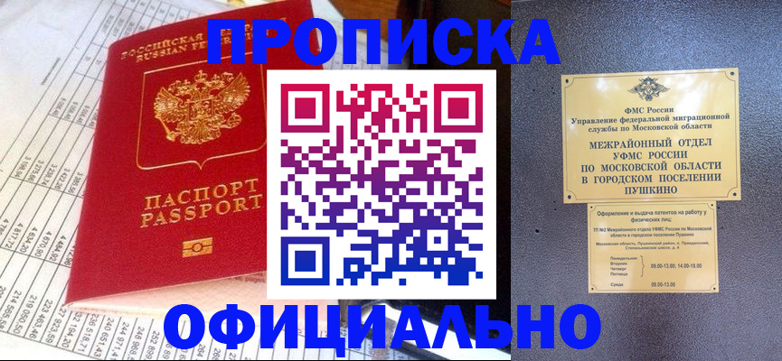 прописка от собственника в Усть-Илимске